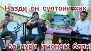 ВОЧИБ СОБИРОВ СУРУДИ 