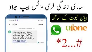 Ufone free whatsapp code 2021 || ufone free whatsapp code || Ufone Free whatsaap 2021