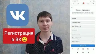 Как зарегестрироваться в вк через телефон в 2022 📲