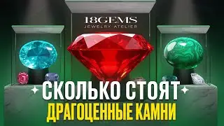 A complete list of the world's gemstones with prices – what are they?