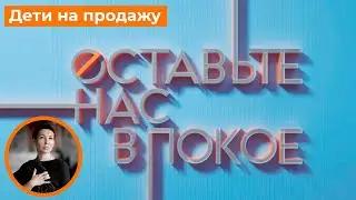 Оставьте нас в покое 25 выпуск, телеканал Царьград