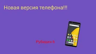 новая версия телефона !!!!! 
