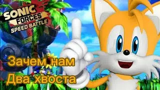 Ускорение де*ьмо #sonic forces speed battle