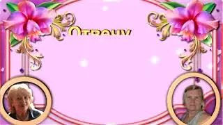 С юбилеем, Тамара!