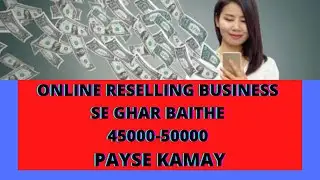Reselling Business kya hota hi | Reselling Se Paise Kaise Kamaye | in 2022
