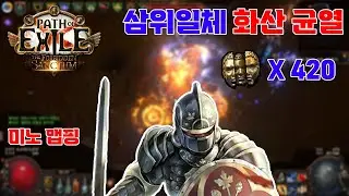 [3.20/금단의 성역] 삼위일체 화산 균열 미노 맵핑 ( Trinity Volcanic Fissure Mino Mapping )