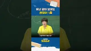 믿음을 지키려면 유난이어도 괜찮아요 💝 #shorts