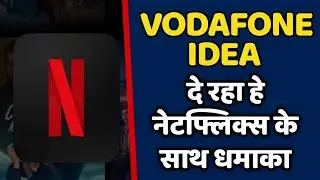 Vodafone Idea Dhamaka Netflix Plan | VI dhamka in July 2025