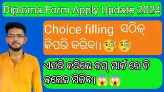 choice filling କରିବାର ସଠିକ୍ ଉପାୟ 🤔