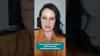Новый поток Мастерской интегратора CRM #amocrm #bitrix24, 2 апреля первое занятие, осталось 5 мест