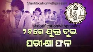 CHSE Odisha result date || odisha +2 result || chse odisha +2 result 2024 || +2 result on May 26