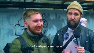 Кто такие мытари? вопросы прохожим