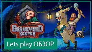 Graveyard Keeper Обзор на русском Lets play