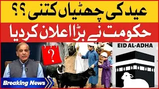 Eid ul Adha 2023 Holidays Announcement | Federal Govt Big Decision | Breaking News
