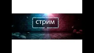 🔥🔥Сново на Ютубе🔥🔥