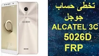 ALCATEL 3C 5026D FRP تخطى حساب جوجل الكاتيل
