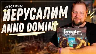 Иерусалим - Обзор настольной игры