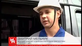 Робот - дефектоскоп АО "Диаконт" впервые обследует Новосибирские теплосети