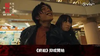 《那年盛夏我們綻放如花》︳《終結》抑或開始