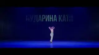 Танцующий Город 22 - ALL STYLES SOLO PRO -  Бударина Екатерина