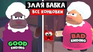 СУМАСШЕДШАЯ БАБКА роблокс | Grandma Visit Story roblox | Хорошая и плохая концовка в игре