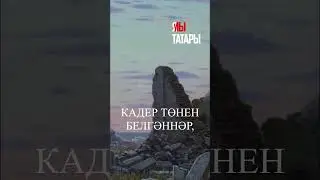 Мавля Колый о Ночи предопределения: 