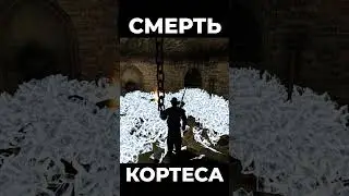 Хроники Миртаны: Архолос ➤ Смерть Кортеса 