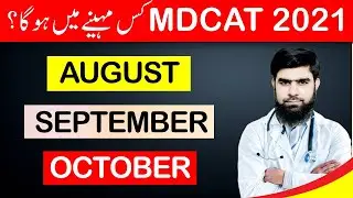 PMC MDCAT 2021 Date Month PMC National MDCAT 2021 Latest News