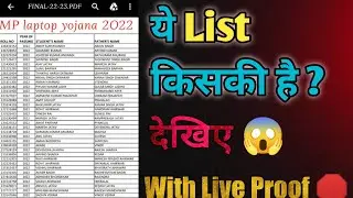 MP laptop yojana 2022 list real or fake ?
