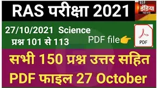 RAS Pre Exam 2021 answer key | RAS pre exam 2021 paper analysis 