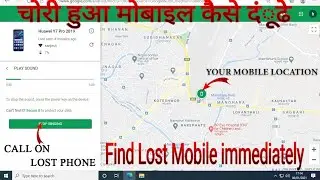 How To Find Lost Mobile | How To Get Lost Phone | how to find lost phone | Find lost android |