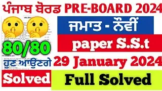 9th Class Sst Paper Pre-Board  29 january| 9th class SST Paper 2024