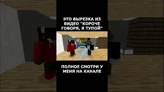 КОРОЧЕ ГОВОРЯ, Я ТУПОЙ 