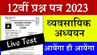 Business Studies Question Paper 2023 || Business Studies Viral Question 2023 || 12th B S T Obj Que |