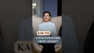 Сокрушительное значение семьи в жизни #Психолог #Сексолог #ОксанаБачинская