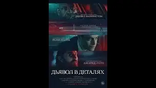 Фильмы со смыслом. Сложный выбор между правосудием и добром.#фильмы
