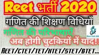 Math Pedagogy||गणित परिभाषा और मनोवैज्ञानिक|| भूलना भूल जाओगे||