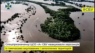 Спецпризначенці ЦСО «А» СБУ евакуювали херсонців із тимчасово окупованих і затоплених територій