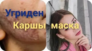 Угриге каршы глинадан маска/пайдалуу бетке маска/маска из белой глины/полезная маска