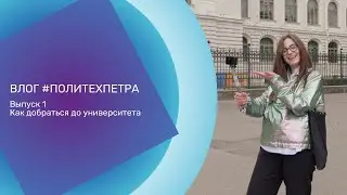 ВЛОГ 