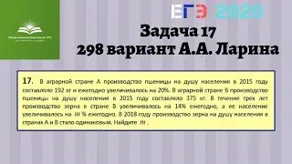 Задача 17. 298 вариант А.А. Ларина