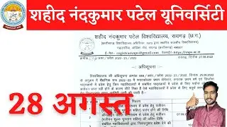 28 August 2022 | SNPV ADMISSION 2022 | SNPV MERIT LIST 2022 | SNPV RAIGARH UNIVERSITY EXAM NEWS