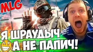 ПАПИЧ ВЫНЕС ЧЕЛОВ СО СНАЙПЕРКИ PUBG MLG! ИЗВИНИЛСЯ ПЕРЕД ДОНАТЕРОМ!