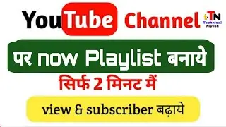 How to make a new playlist on youtube channel | Apane youtube channel par new playlist kaise banaye