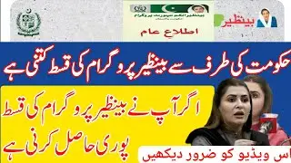 Check karen 9000 ka tarika || Eid programs || benazir program ki qist age |(@digitalurdulab)