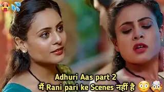 Adhuri Aas Part 2 Webseries / Rani pari Upcoming webseries / Adhuri Aas full Webseries / Webseries