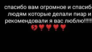Спасибо вам огромное я вас люблю!!!!!!