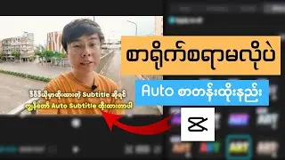 How To Create Auto Subtitle In Capcut /Auto Caption Capcut Feature
