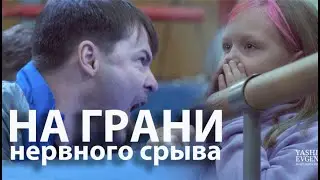 On the verge of a nervous breakdown. Каждый раз на грани / угадайте вид спорта в этом видео