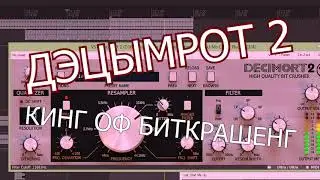Decimort 2 - D16 | Обзор VST плагина | Не Школа Музыки